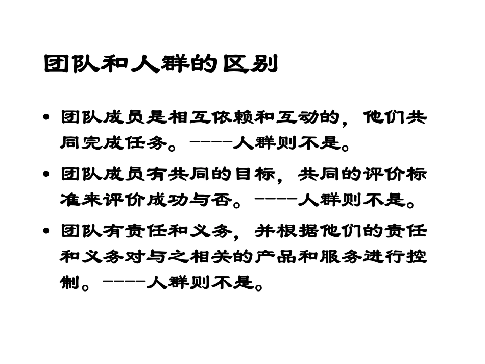 主题班会：团队精神ppt.pdf_第3页