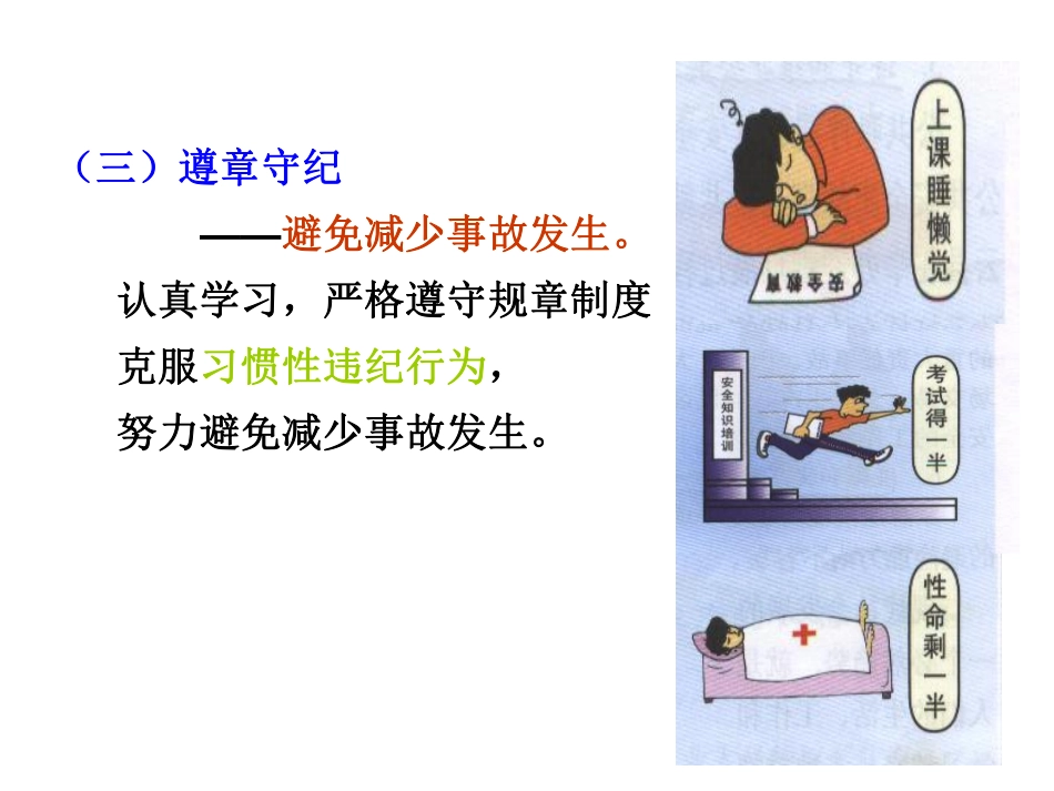 主题班会：我们身边的安全ppt.pdf_第3页
