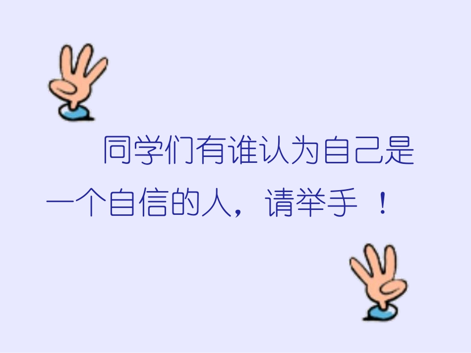 主题班会：我能行ppt.pdf_第2页