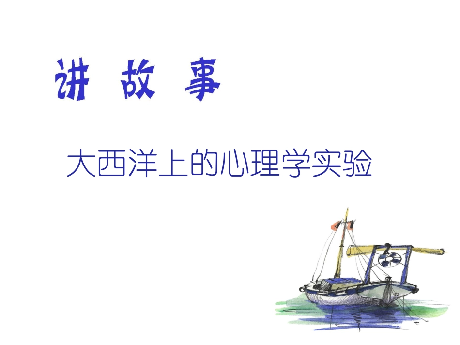 主题班会：我能行ppt.pdf_第3页
