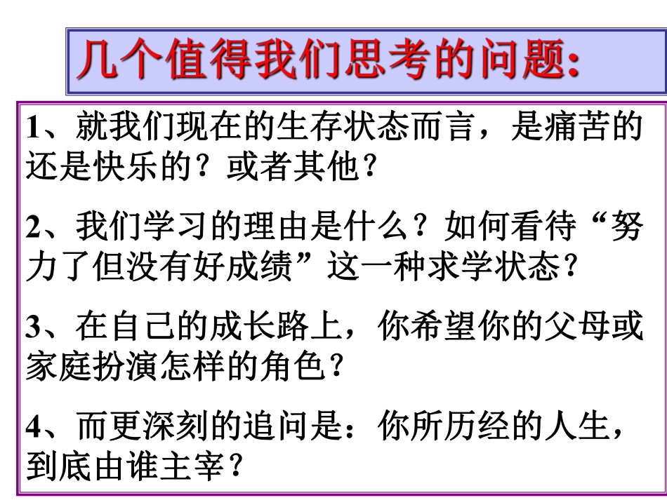 主题班会：我怎么了—谈个人自我认识和思想行为ppt.pdf_第3页