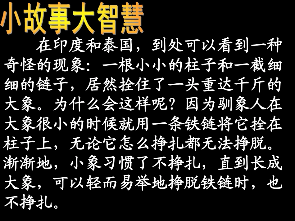 主题班会：习惯与人生ppt.pdf_第1页