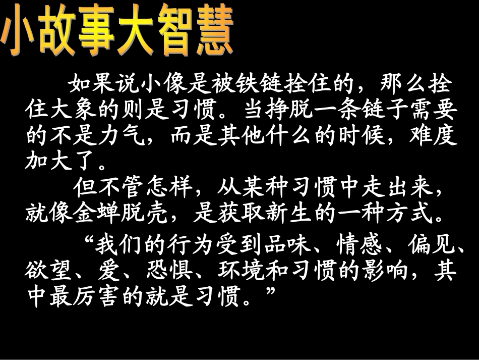 主题班会：习惯与人生ppt.pdf_第2页