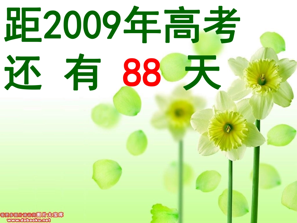 主题班会：迎接挑战，跃马高考.pdf_第2页