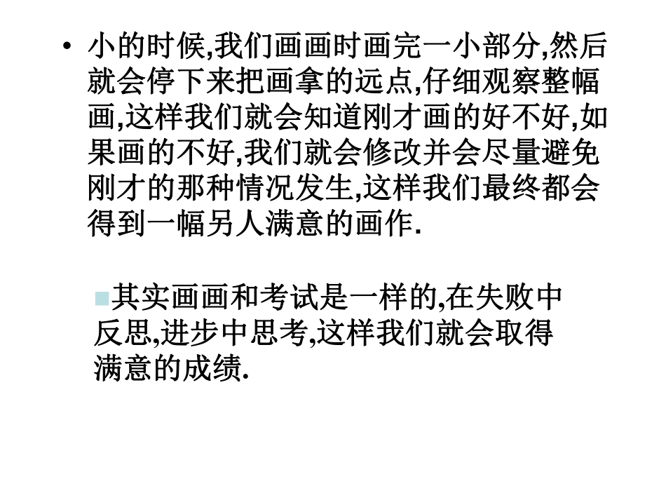 主题班会：迎接挑战，跃马高考.pdf_第3页