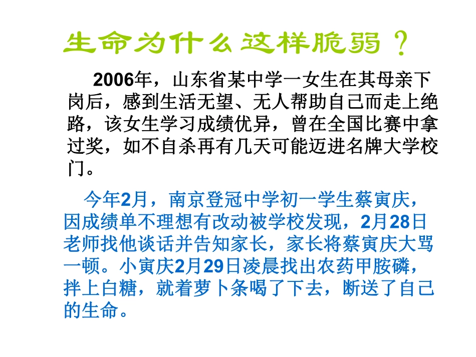 主题班会：珍爱生命，健康成长ppt（生命如歌）.pdf_第2页