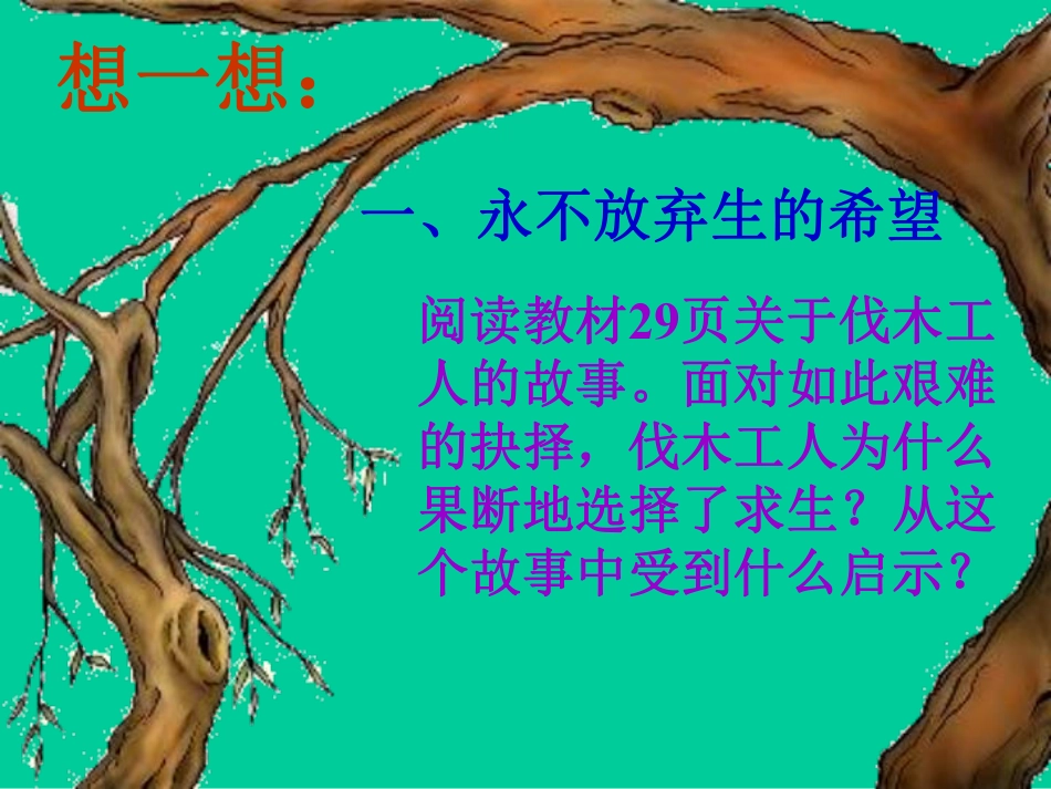 主题班会：珍爱生命ppt.pdf_第2页