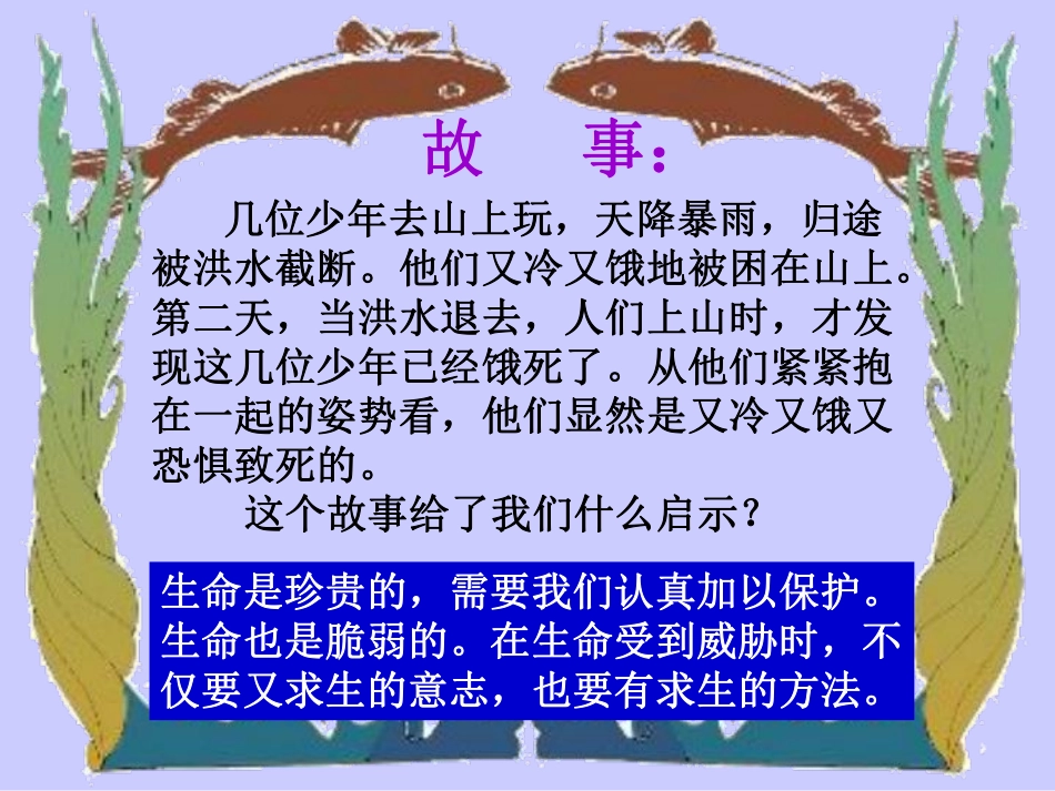 主题班会：珍爱生命ppt.pdf_第3页