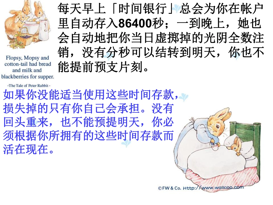 主题班会：珍惜时间，做管理时间的能手ppt1.pdf_第3页