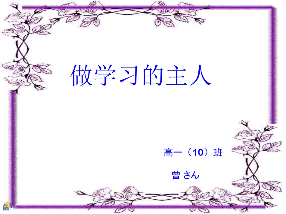 主题班会：做学习的主人.pdf_第2页
