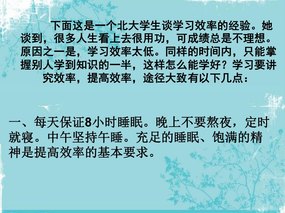 主题班会：做学习的主人.pdf_第3页