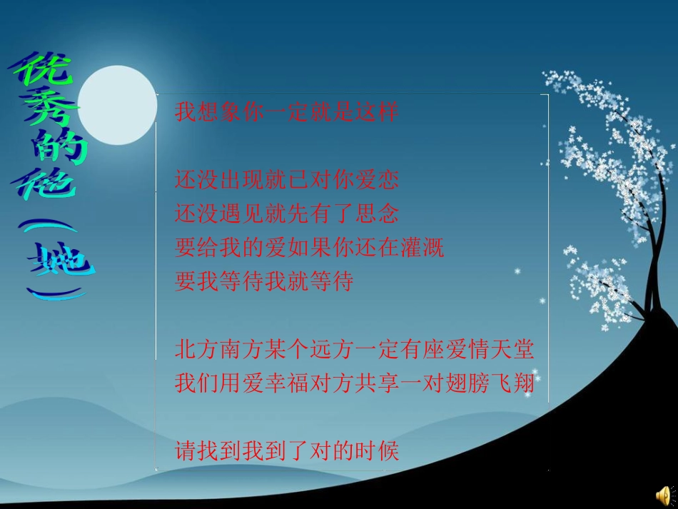 主题班会课件：爱情天堂.pdf_第2页