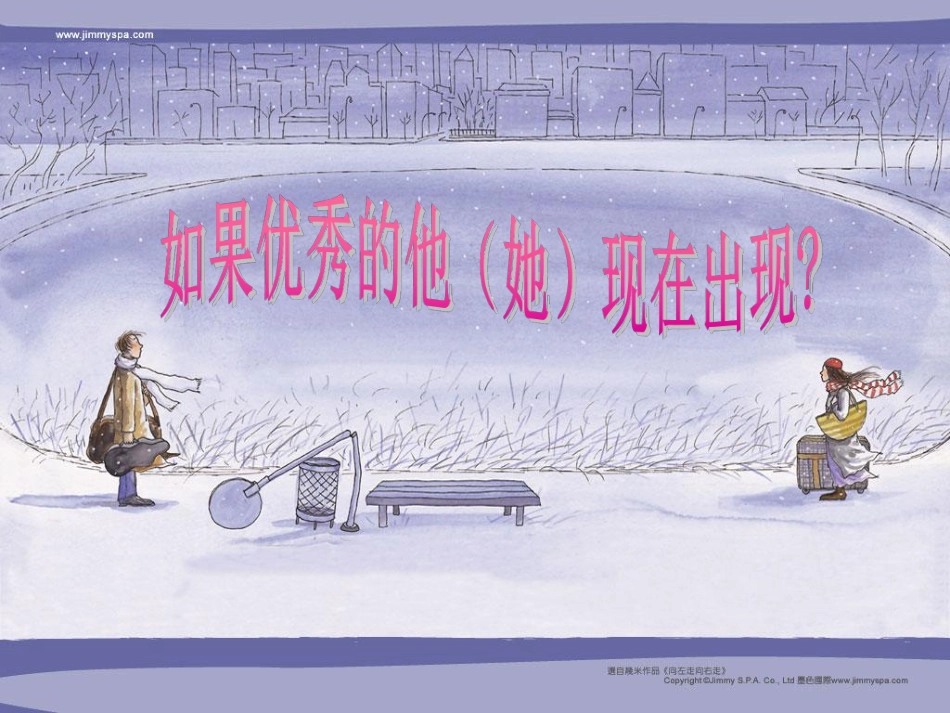 主题班会课件：爱情天堂.pdf_第3页