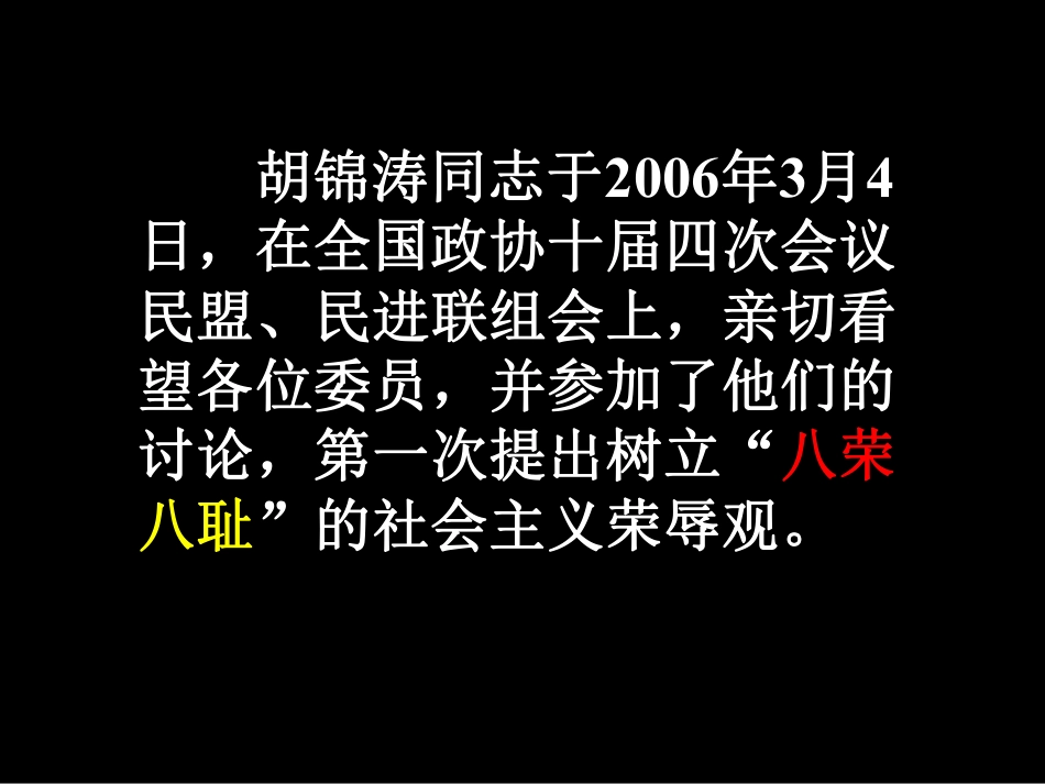 主题班会课件：八荣八耻(1).pdf_第3页