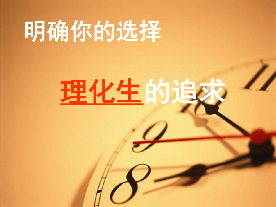 主题班会课件：高考.pdf_第3页