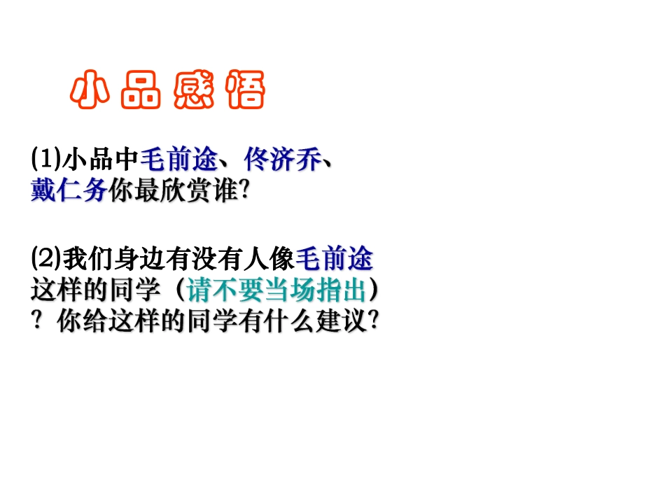 主题班会课件：人生规划.ppt.pdf_第3页