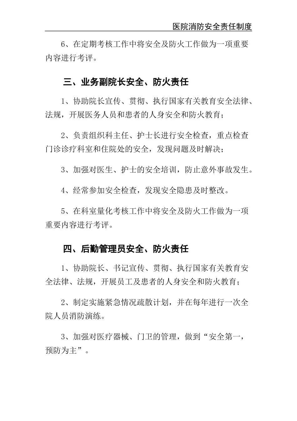 18 医院消防安全责任制度.docx_第3页