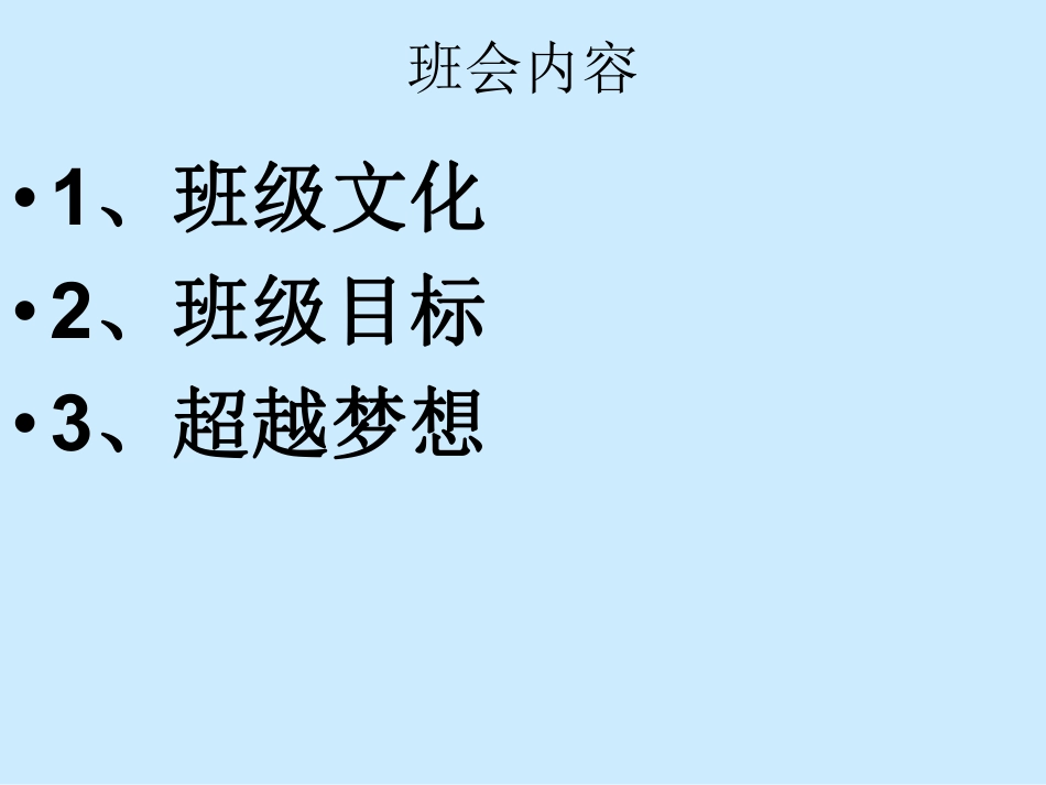 主题班会课件：新起点新征程.pdf_第2页