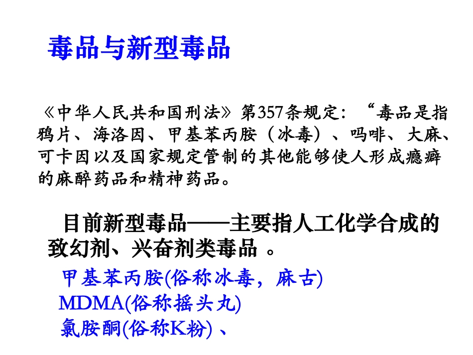 主题班会课件：远离毒品，珍爱生命.pdf_第3页