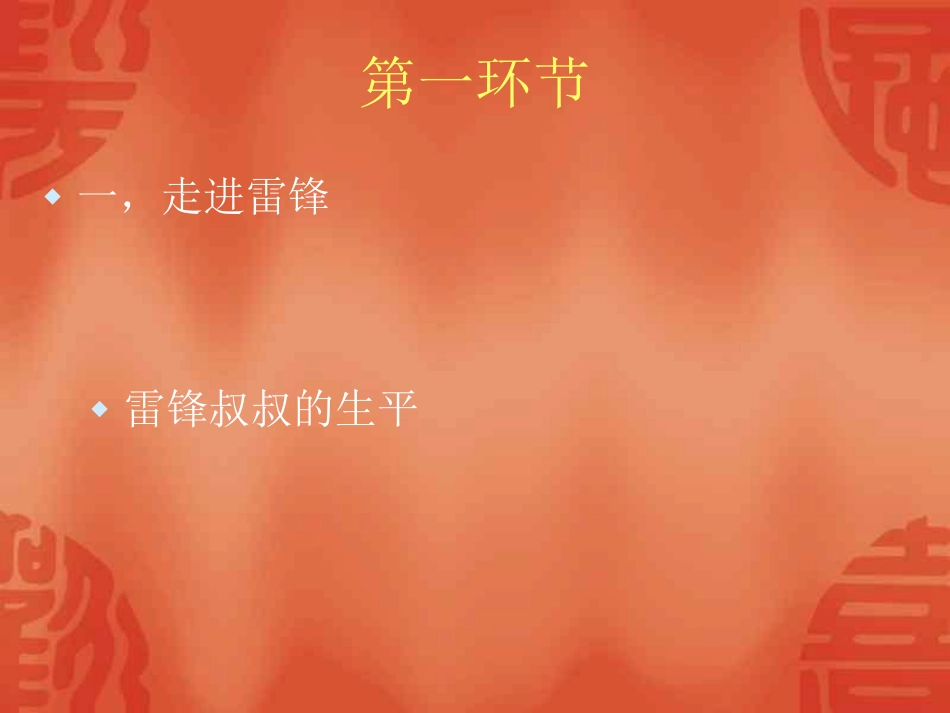 助人为乐主题班会  主题班会.pdf_第2页