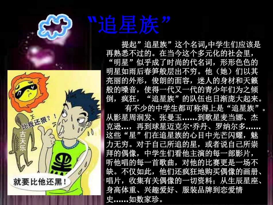 追星族  主题班会.pdf_第2页