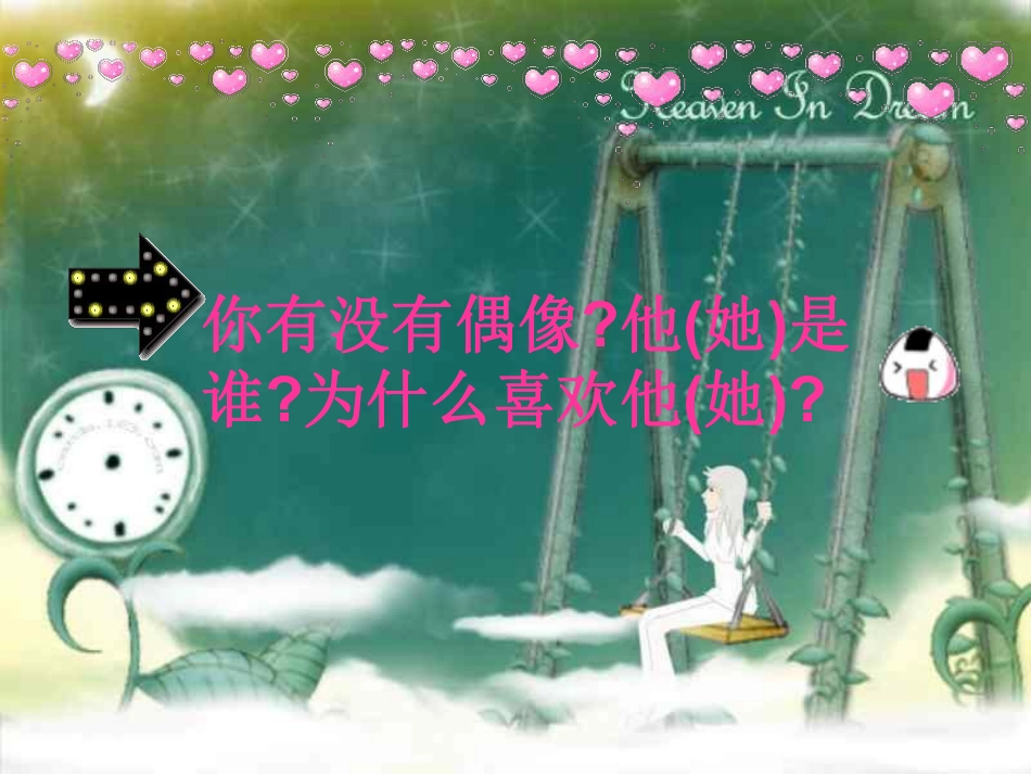 追星族  主题班会.pdf_第3页