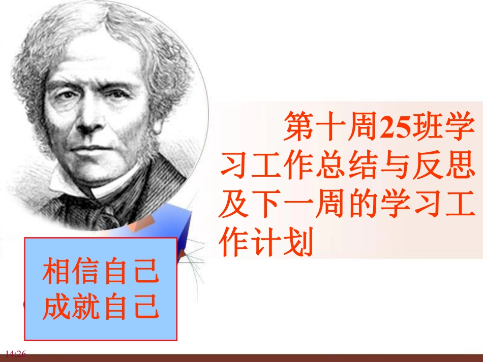 自律,成绩,感恩!.pdf_第1页