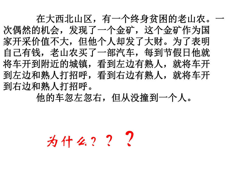 自信是走向成功的金钥匙主题班会.pdf_第1页