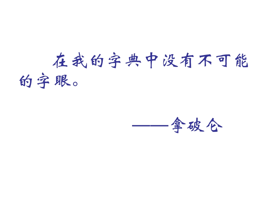 自信是走向成功的金钥匙主题班会.pdf_第3页