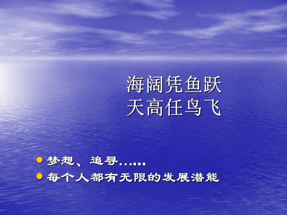 走向成功－－高三学习方法主题班会.pdf_第2页