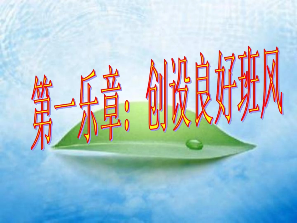 做个优秀的4班人.pdf_第2页