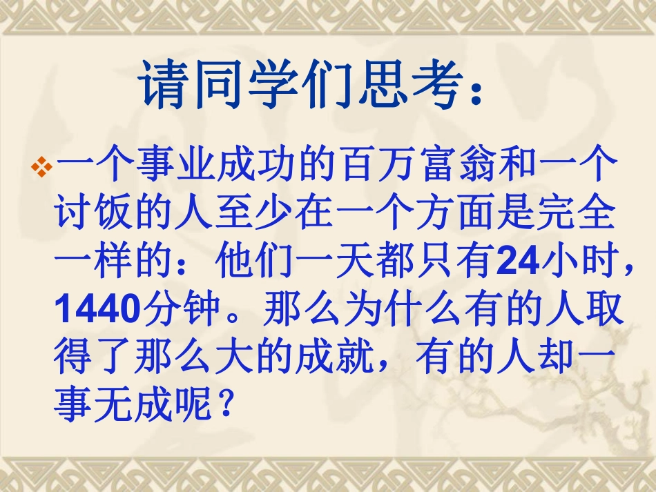 做时间的主人1.pdf_第3页