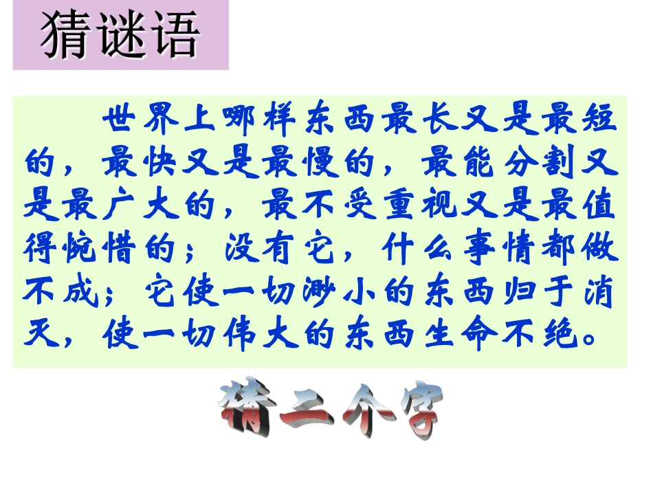 做时间的主人主题班会.pdf_第1页