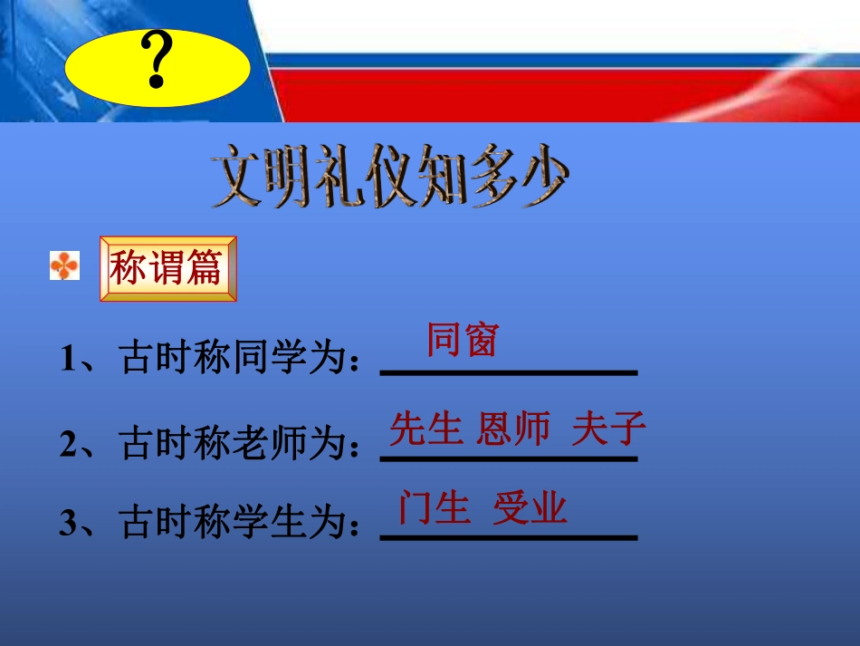 做文明学生、建和谐校园.pdf_第3页