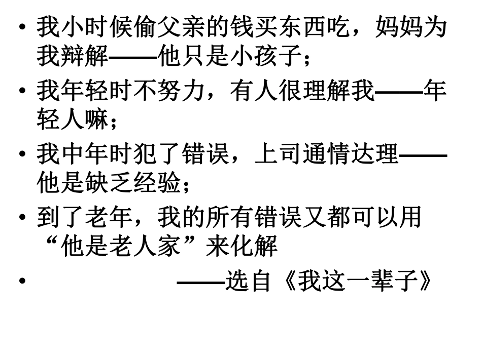 做一个有责任心的人主题班会课件.pdf_第2页