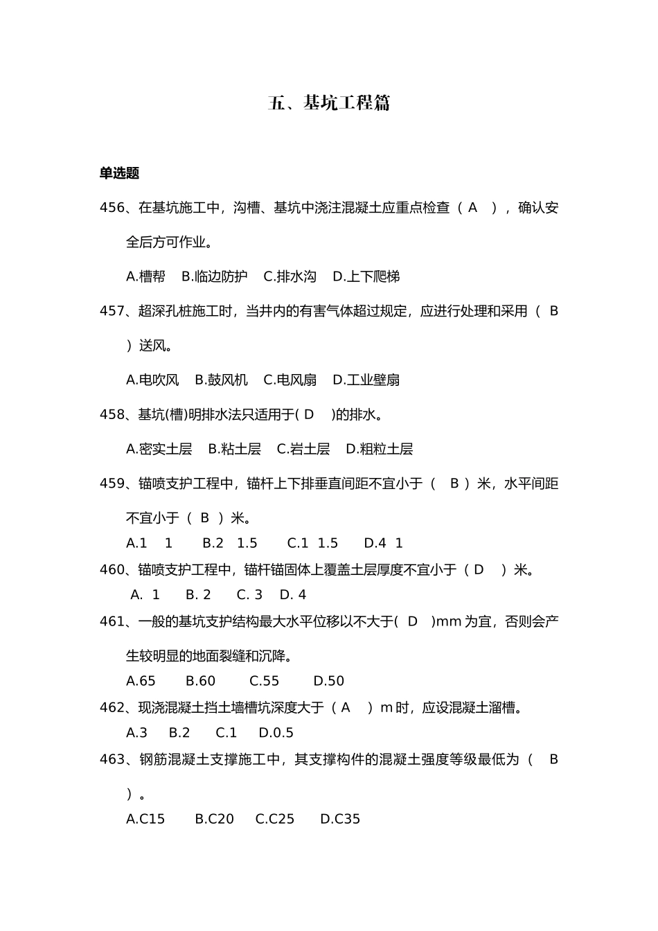 安全管理知识题库--基坑工程篇.docx_第1页