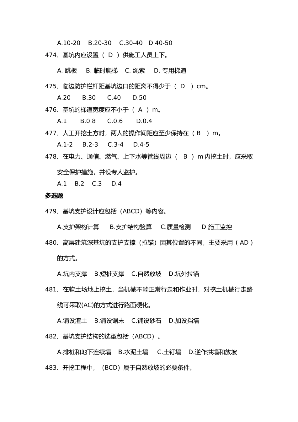 安全管理知识题库--基坑工程篇.docx_第3页