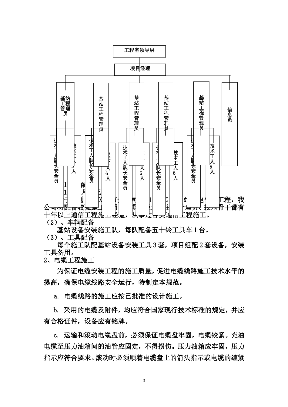 中国联通基站项目组外电施工组织设计.doc_第3页