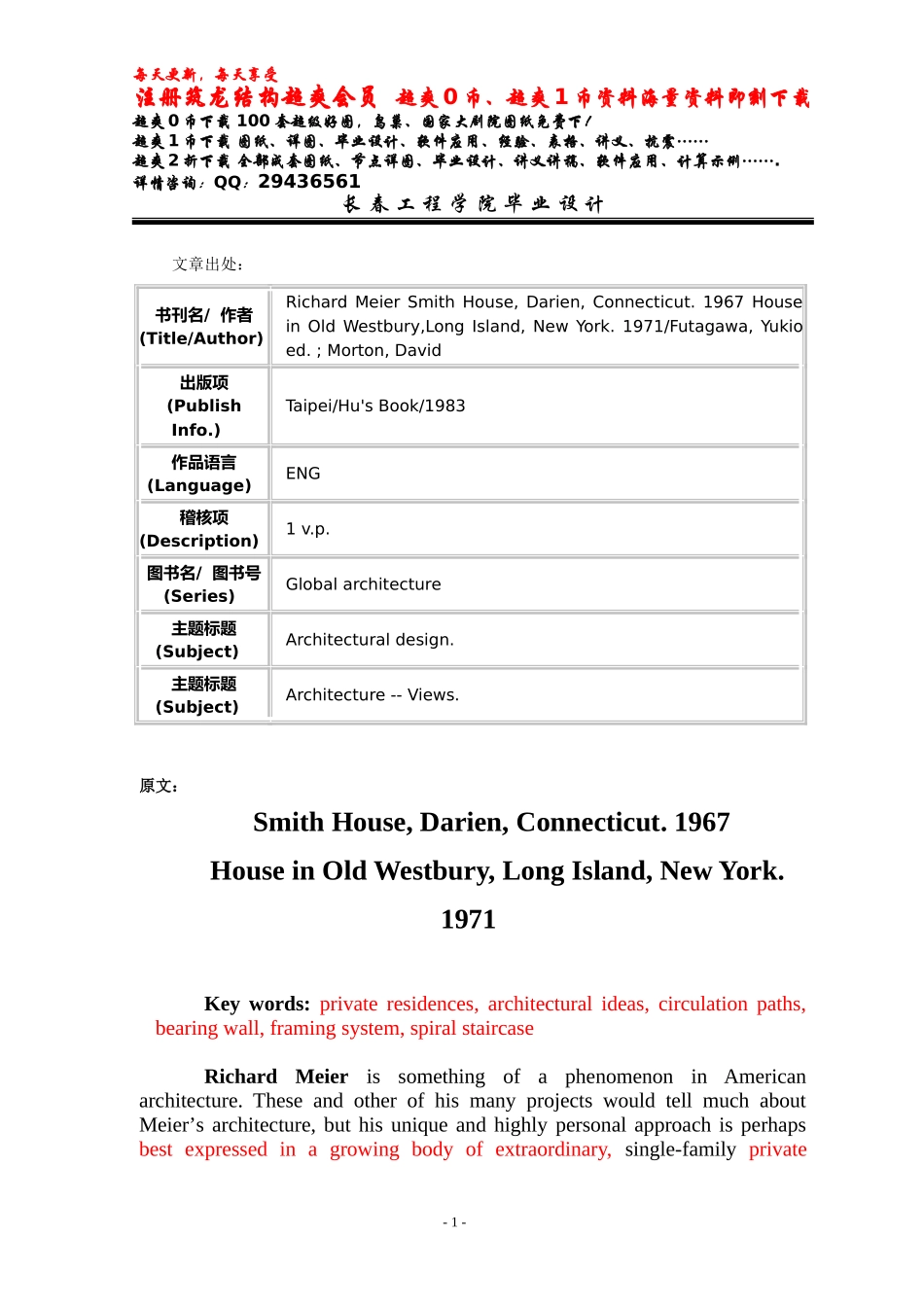 中英文翻译.doc_第1页