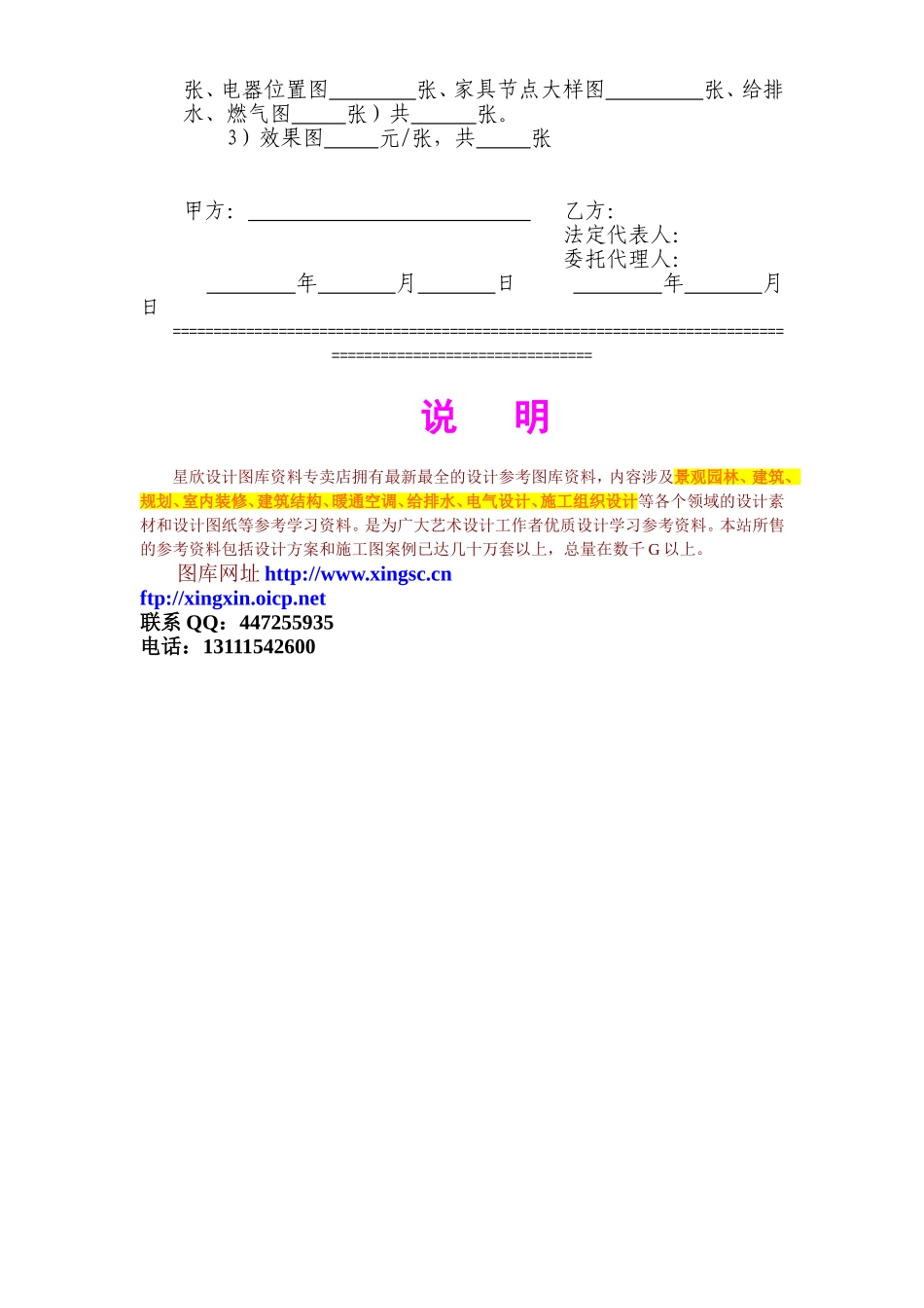 重庆市住宅装饰设计合同.doc_第3页