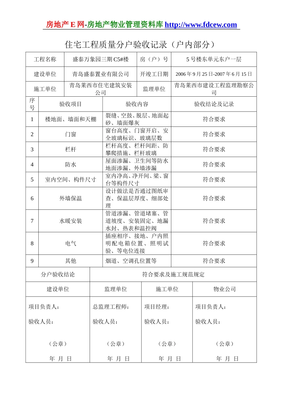 住宅工程质量分户验收记录.doc_第1页