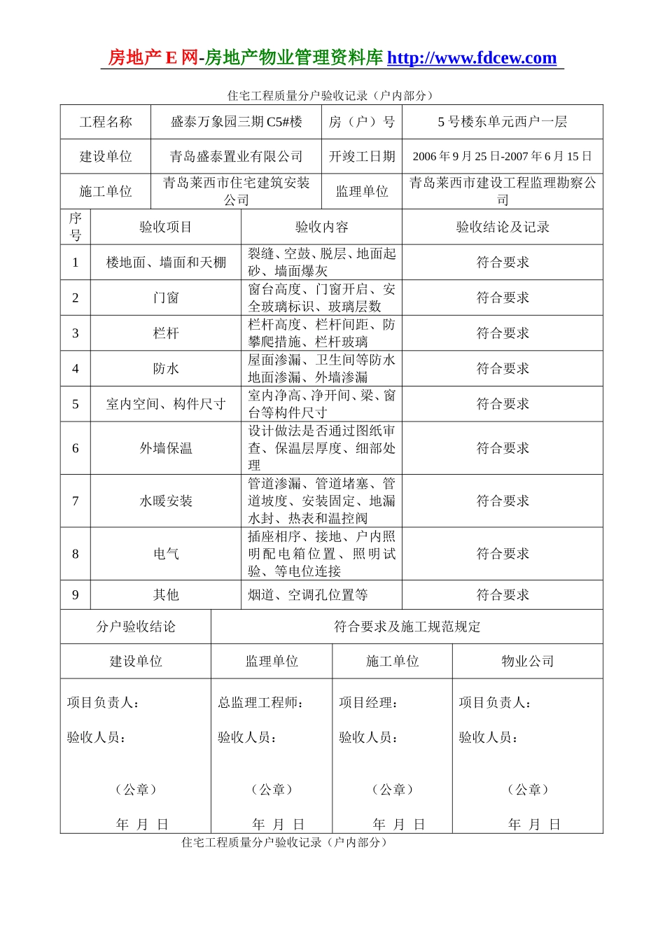 住宅工程质量分户验收记录.doc_第2页