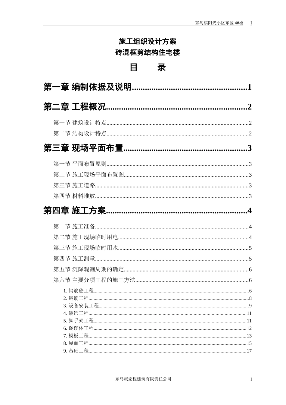 砖混结构施工组织设计方案1.doc_第1页