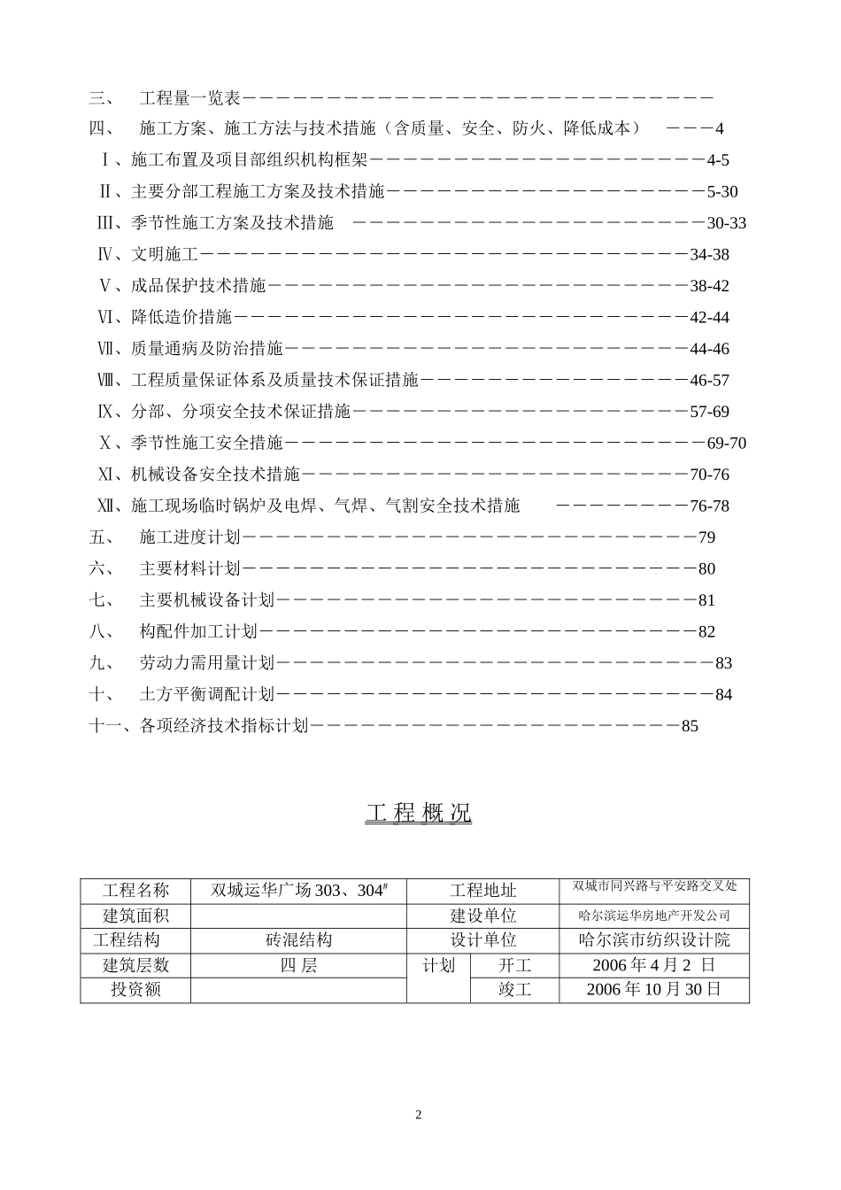 砖混结构四层住宅楼工程施工组织设计.doc_第2页