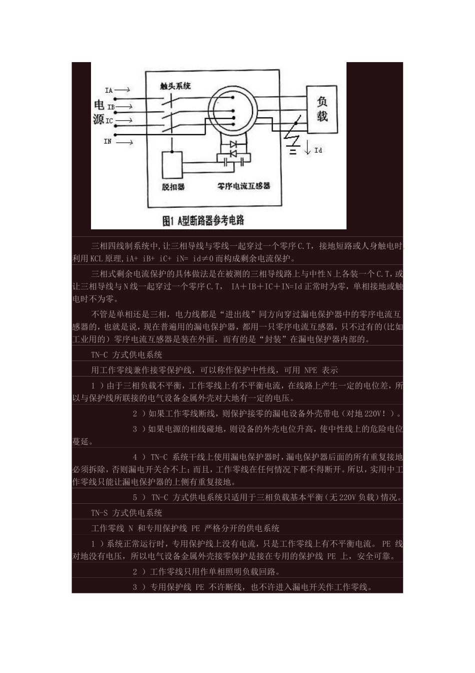 电气知识--三相四线制和三相五线制.doc_第2页