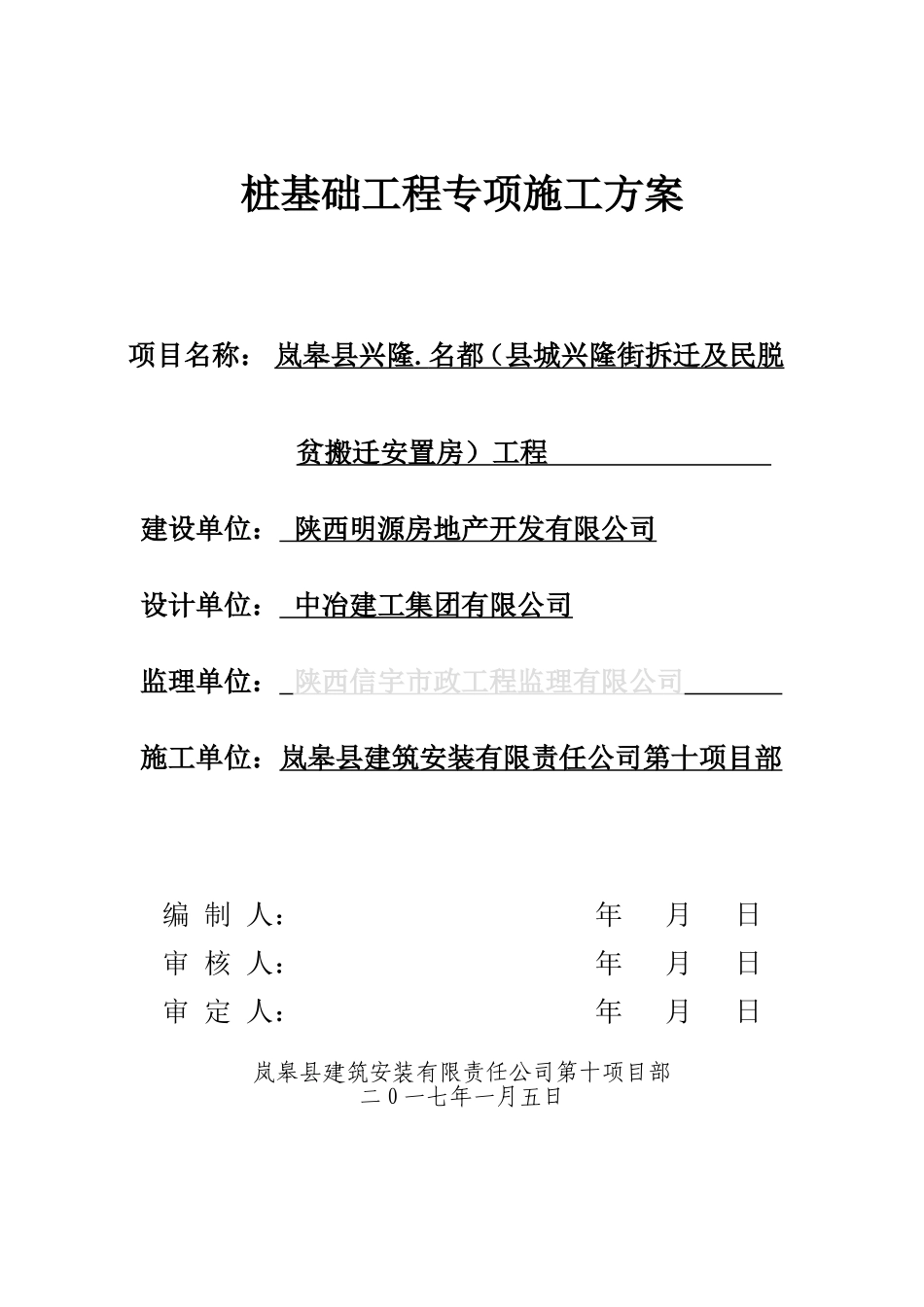 桩基础工程专项施工方案.doc_第1页