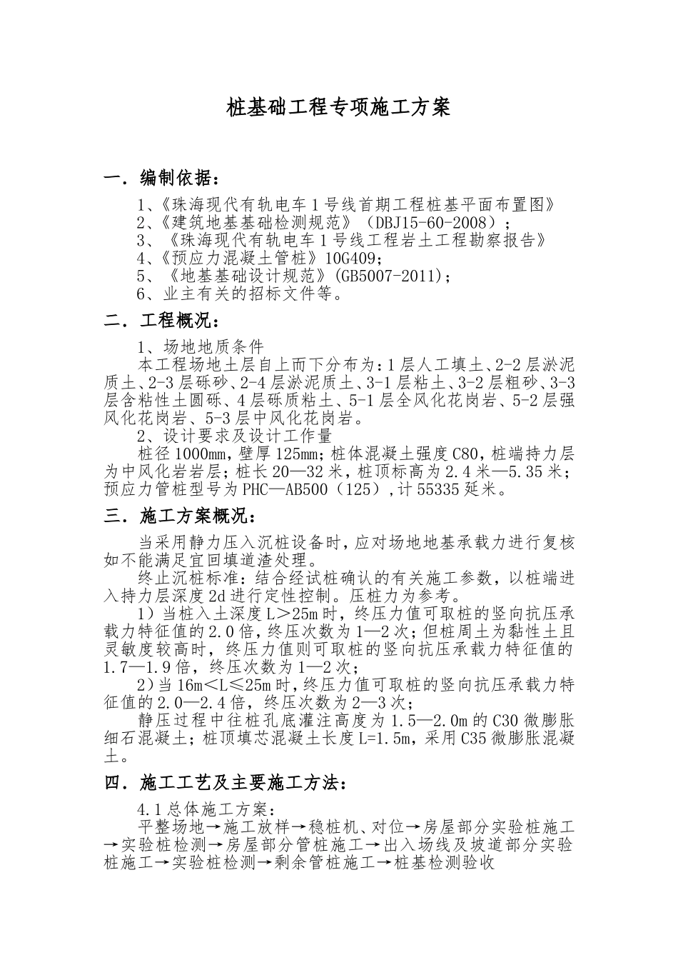 桩基础工程专项施工方案.doc_第2页