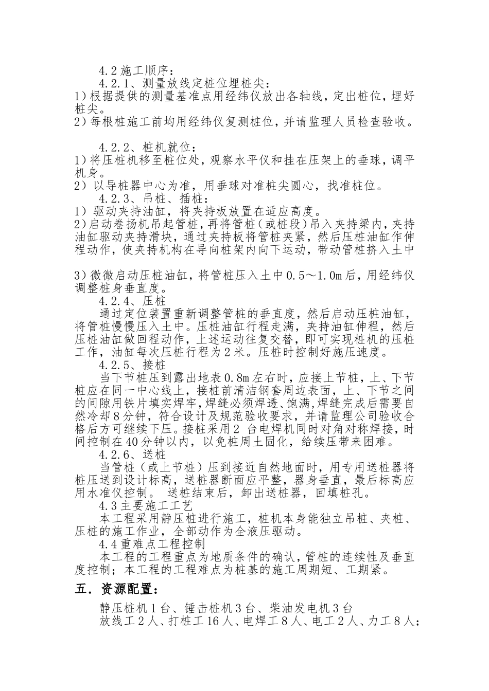 桩基础工程专项施工方案.doc_第3页