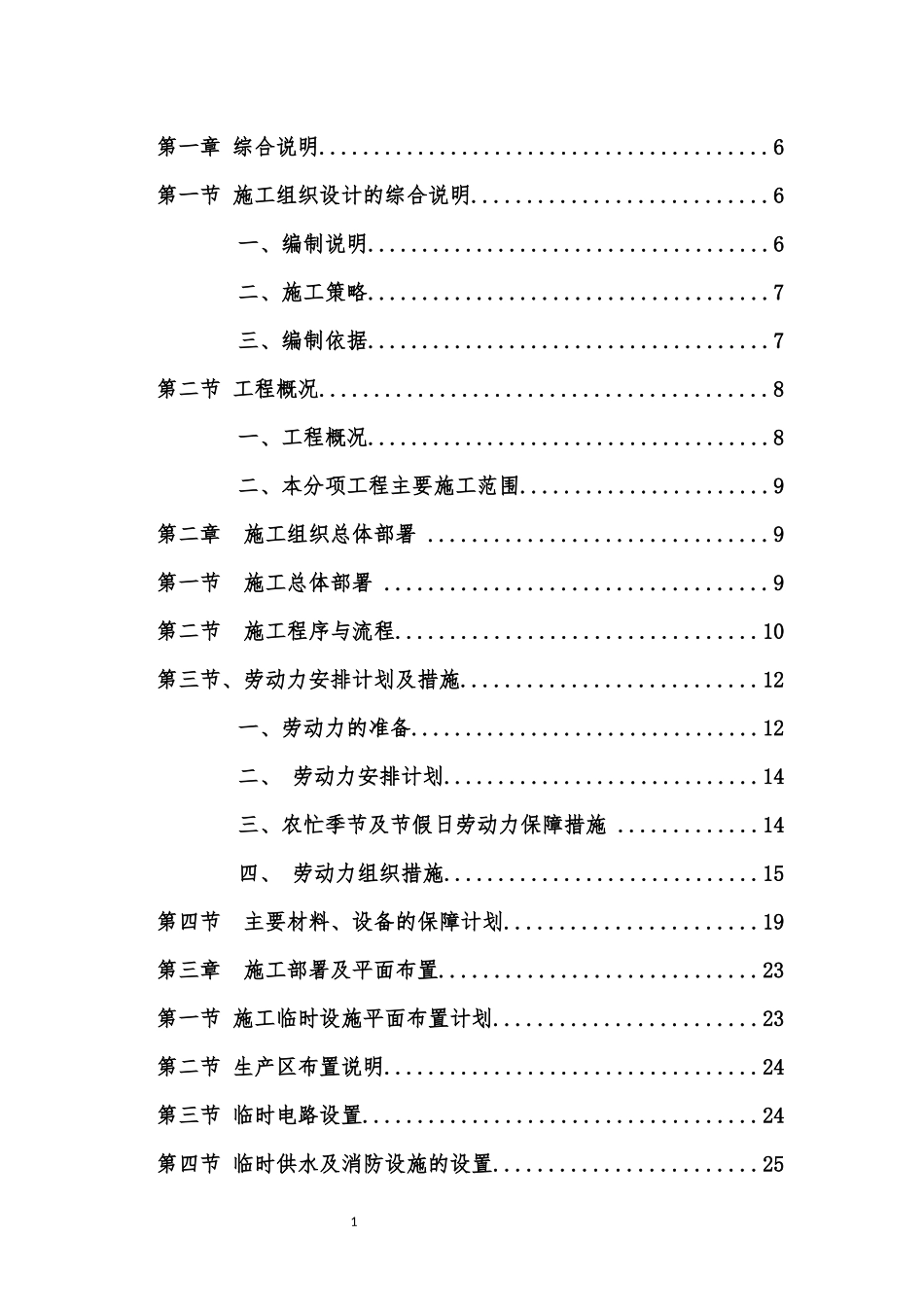 装饰装修工程技术标施工组织设计(内容最全).docx_第1页