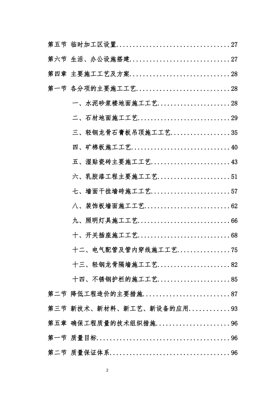 装饰装修工程技术标施工组织设计(内容最全).docx_第2页